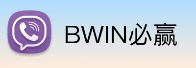 BWIN必赢 Logo